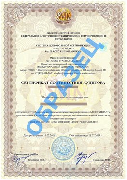 Сертификат соответствия аудитора Александровск Сертификат ГОСТ РВ 0015-002